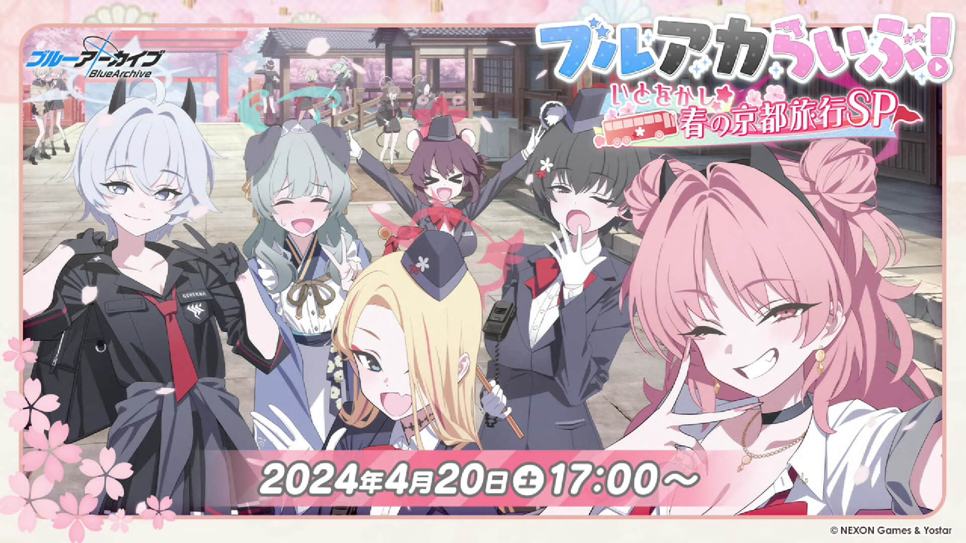ブルアカらいぶ！いとおかし☆春の京都旅行SP - ブルーアーカイブ 