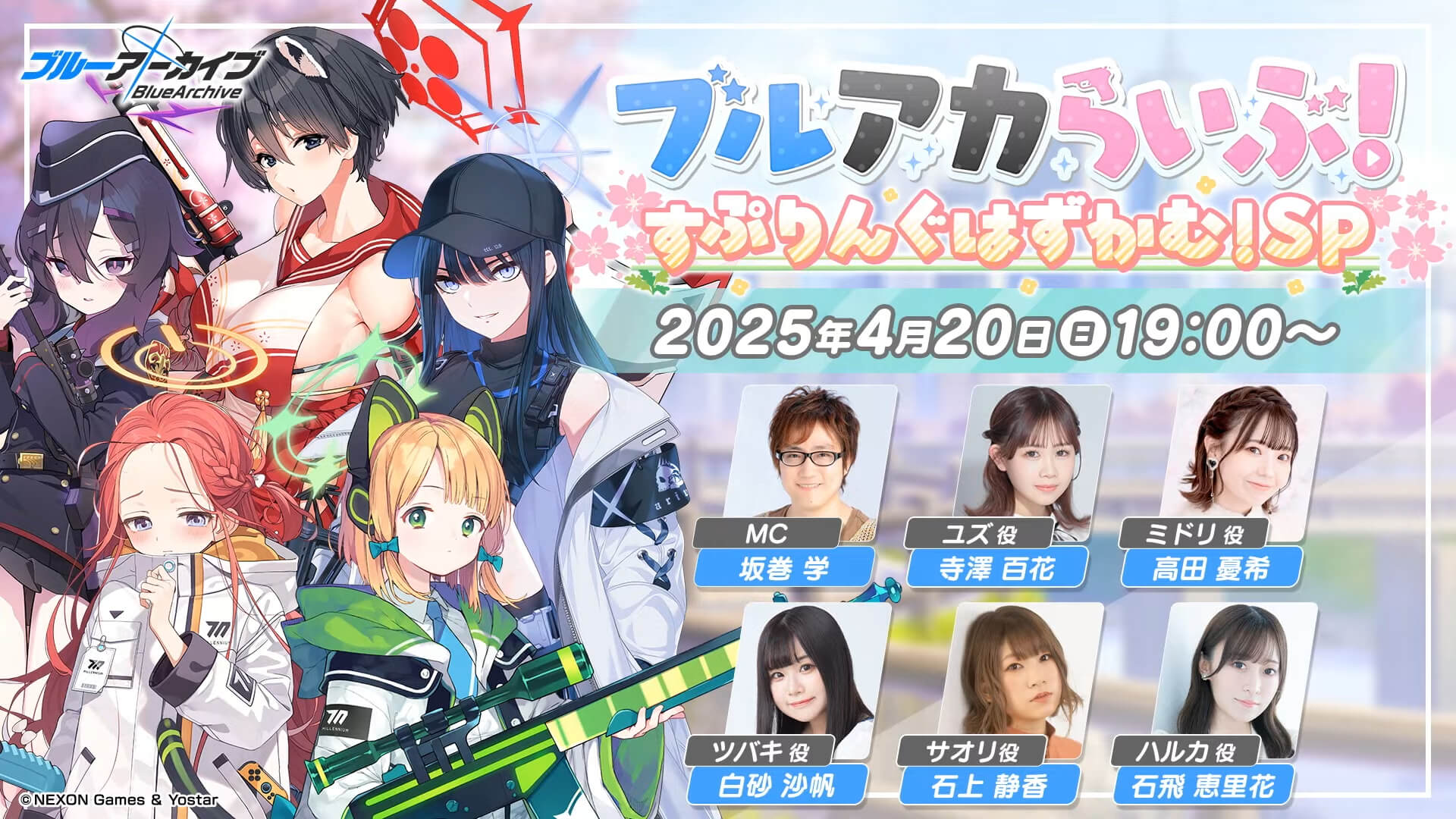 ブルーアーカイブ 絆ダイアローグ 1～6+初回特典セット（Yostar 