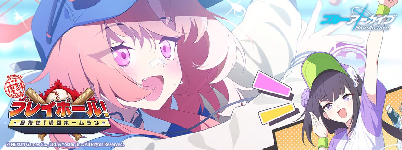 【復刻】プレイボール！～目指せ！満塁ホームラン～