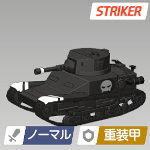 エネミー_ヘルメット団の軽戦車.jpg