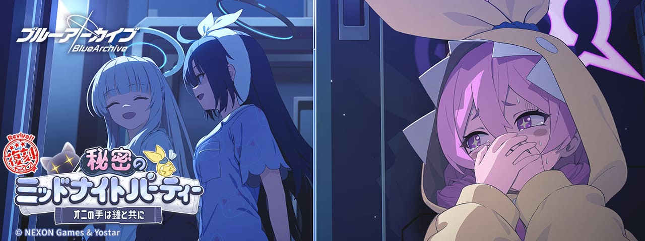 【復刻】秘密のミッドナイトパーティー～オニの手は鐘と共に～