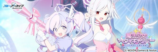 魔法少女ヘヴィキャリバー～エラの野望と正義の資格～