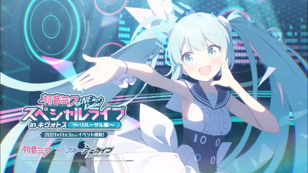 初音ミクのスペシャルライブ in キヴォトス　～リハーサル篇～