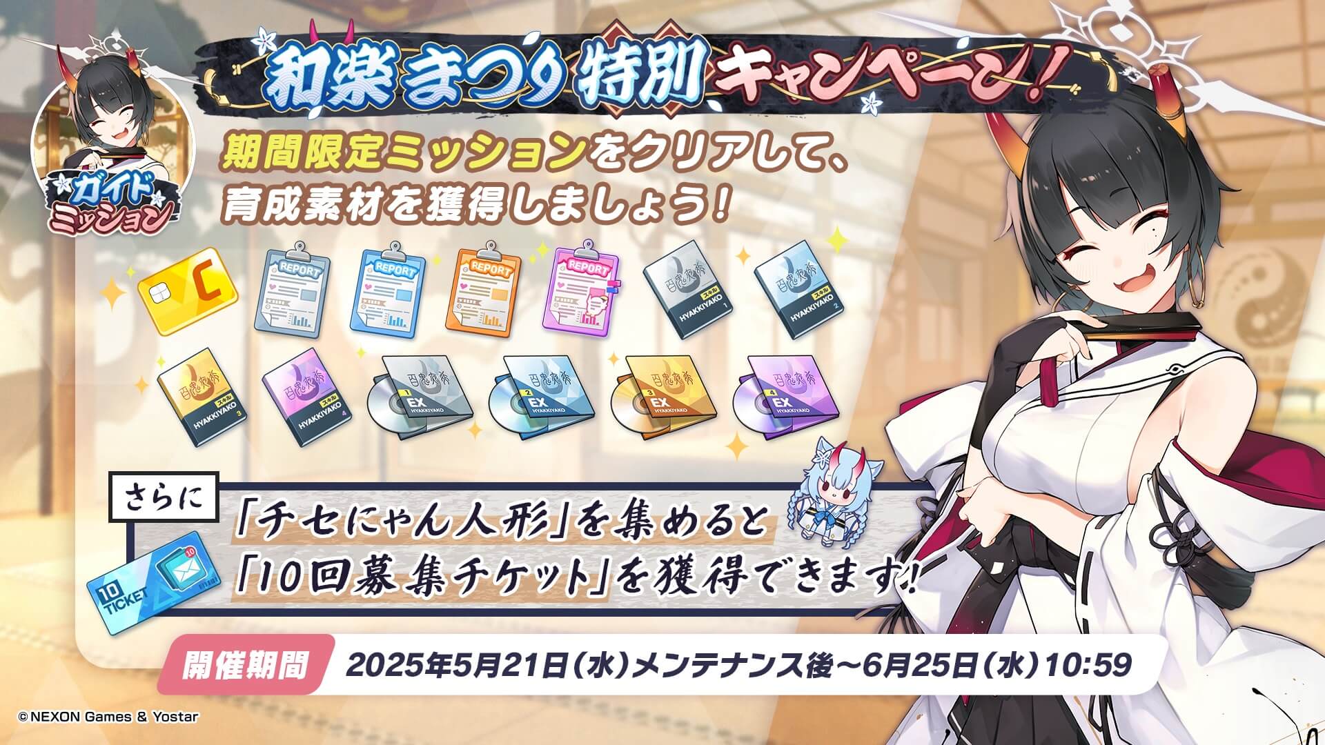 和楽まつり特別キャンペーン！