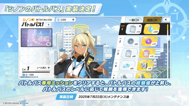 シノンのバトルパス