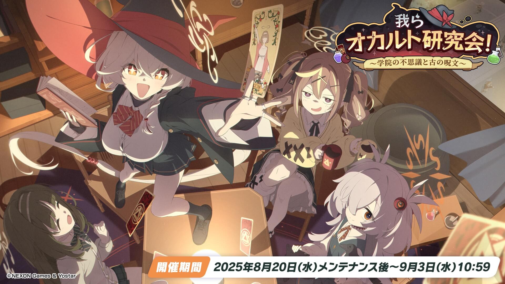 イベント「我らオカルト研究会！ ～学院の不思議と古の呪文～」攻略まとめ - ブルーアーカイブ（ブルアカ）攻略 Wiki