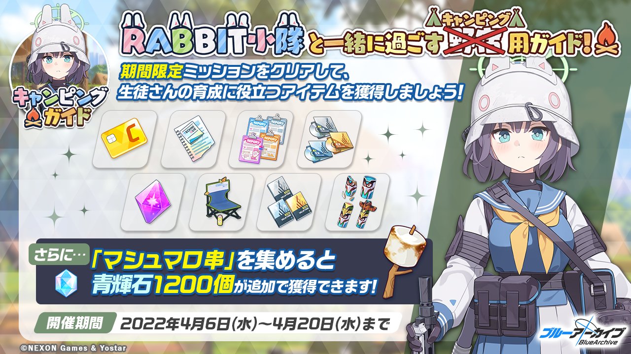 RABBIT小隊と一緒に過ごすキャンピング用ガイド！