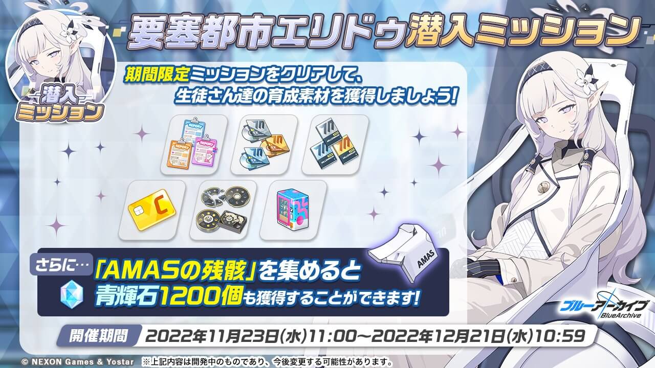 要塞都市エリドゥ潜入ミッション