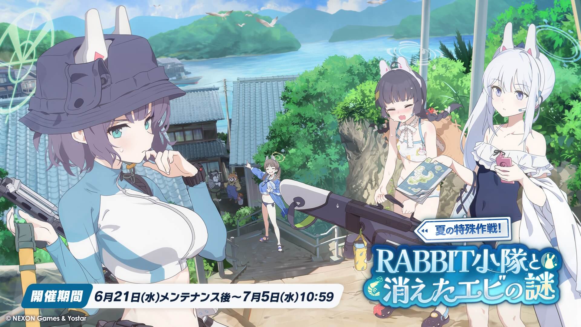 夏の特殊作戦！RABBIT小隊と消えたエビの謎