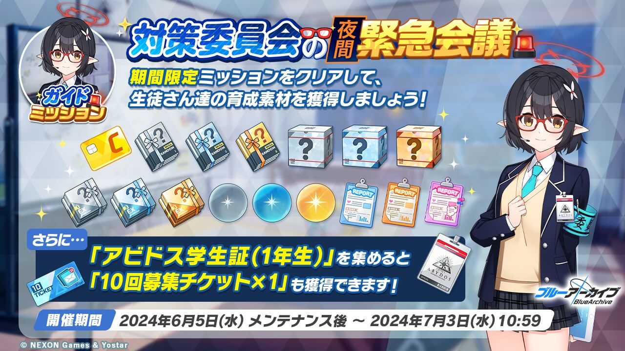 対策委員会の夜間緊急会議