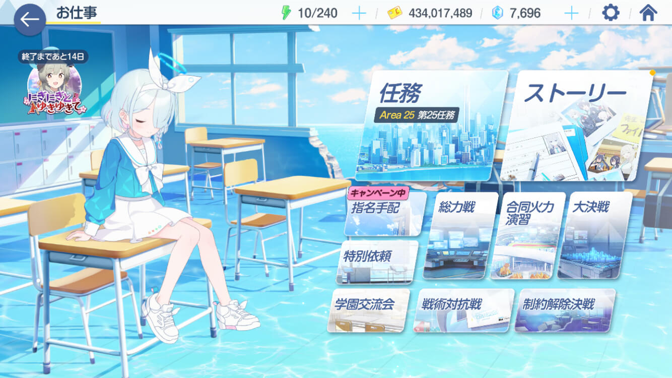 お仕事画面（2024年3月27日時点）