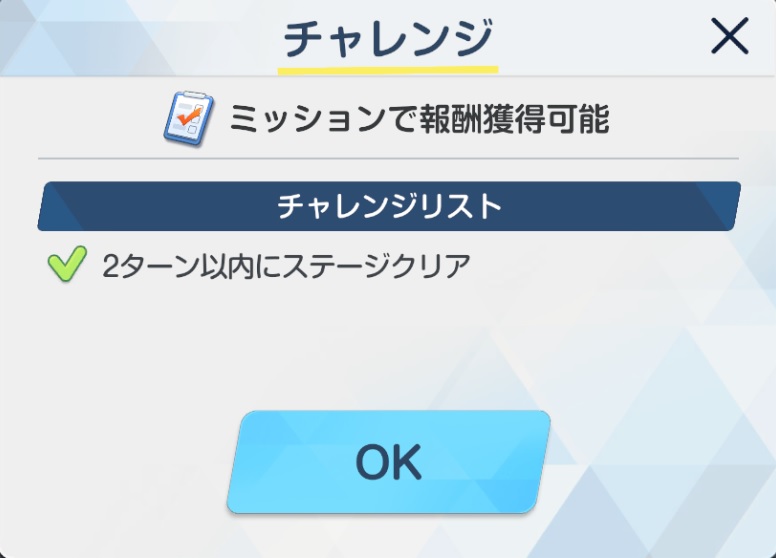 チャレンジミッション.jpg