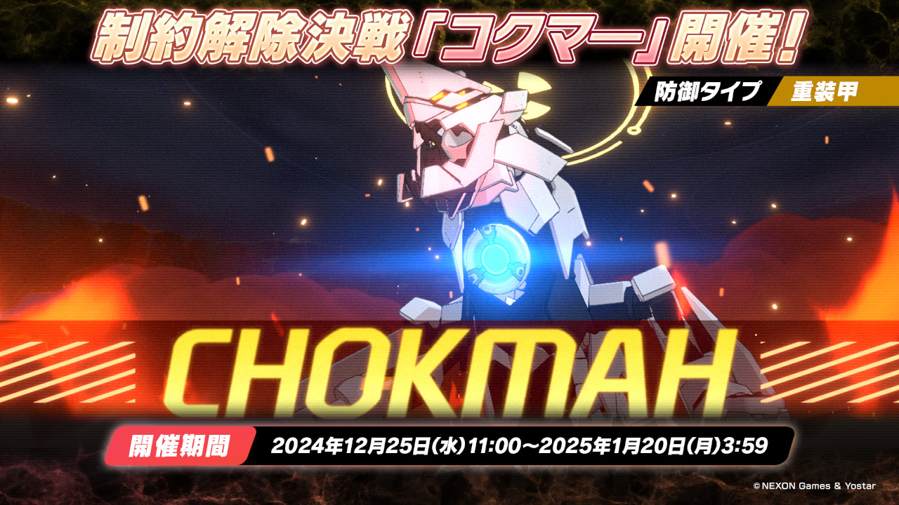 制約解除決戦/シーズン10 - ブルーアーカイブ（ブルアカ）攻略 Wiki