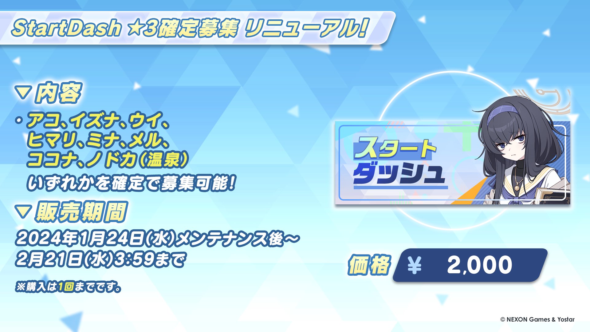 StartDashピックアップ★3確定募集