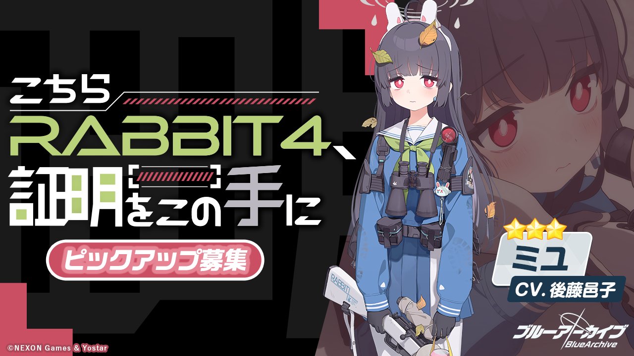 こちらRABBIT4、証明をこの手に