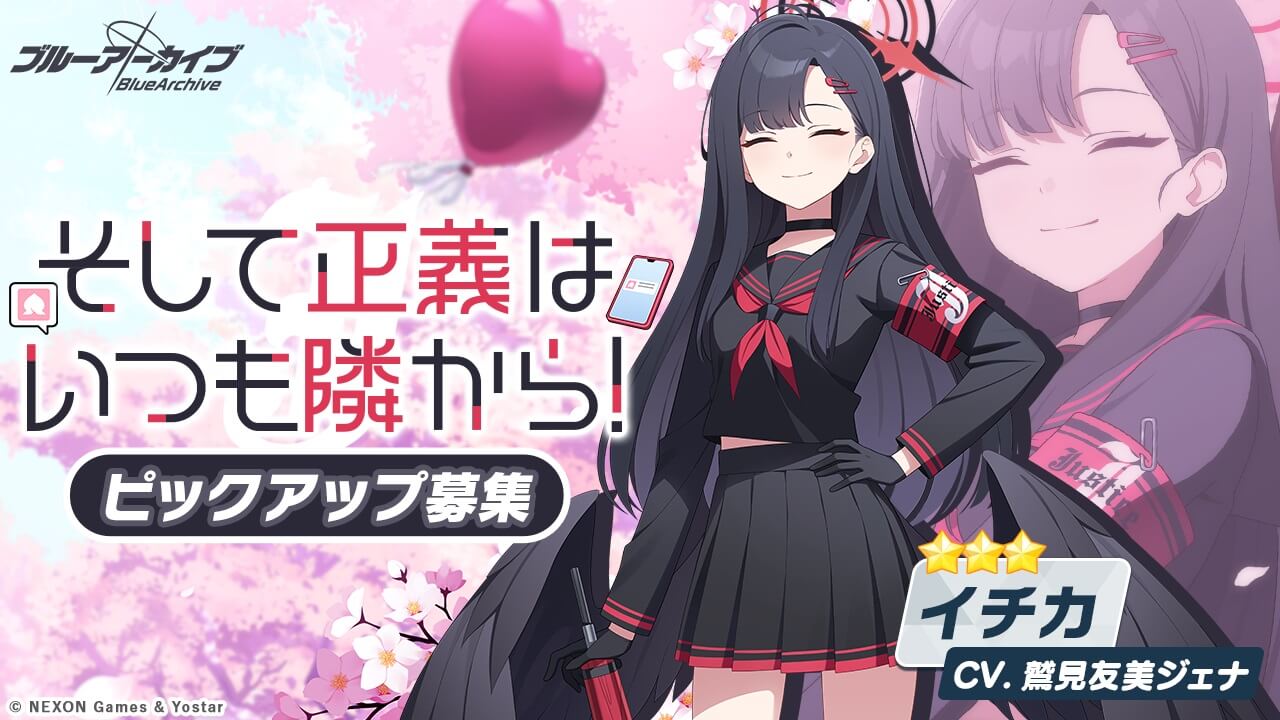 そして正義はいつも隣から！