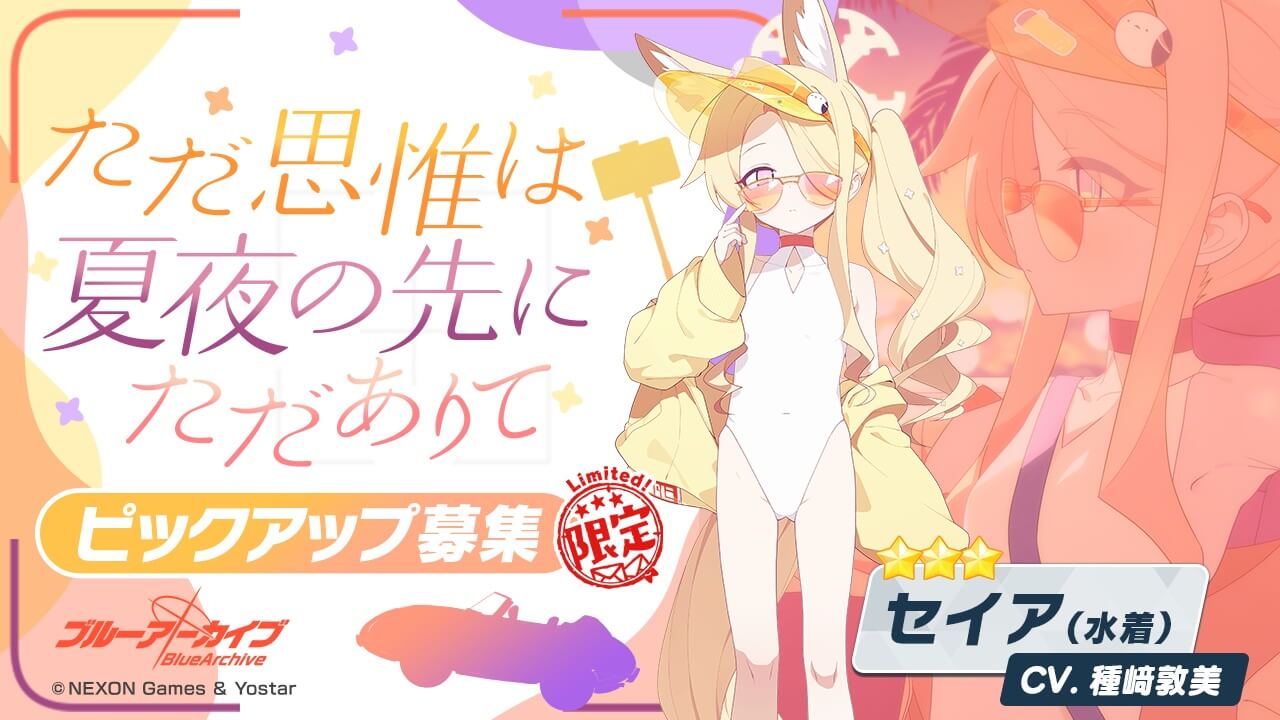 ただ思惟は夏夜の先にただありて