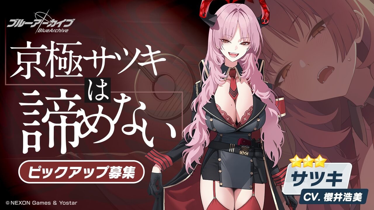 京極サツキは諦めない