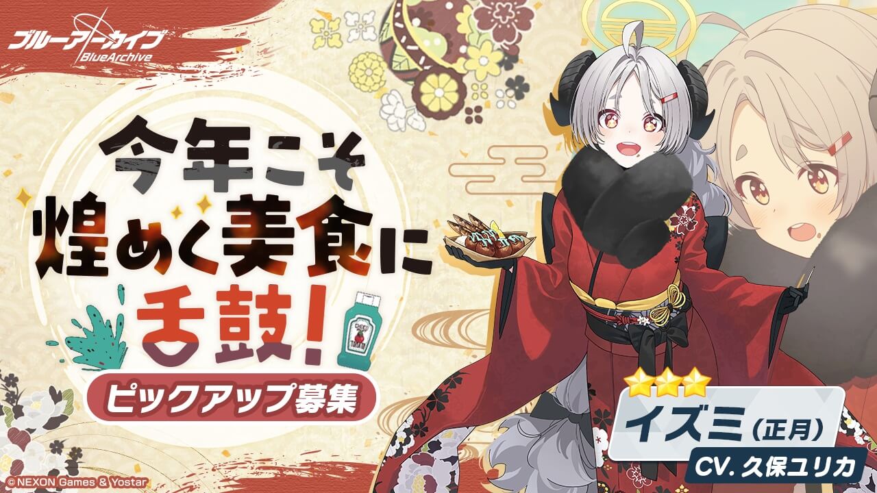 今年こそ 煌めく美食に 舌鼓！