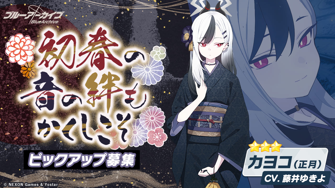 初春の　音の絆も　かくしこそ