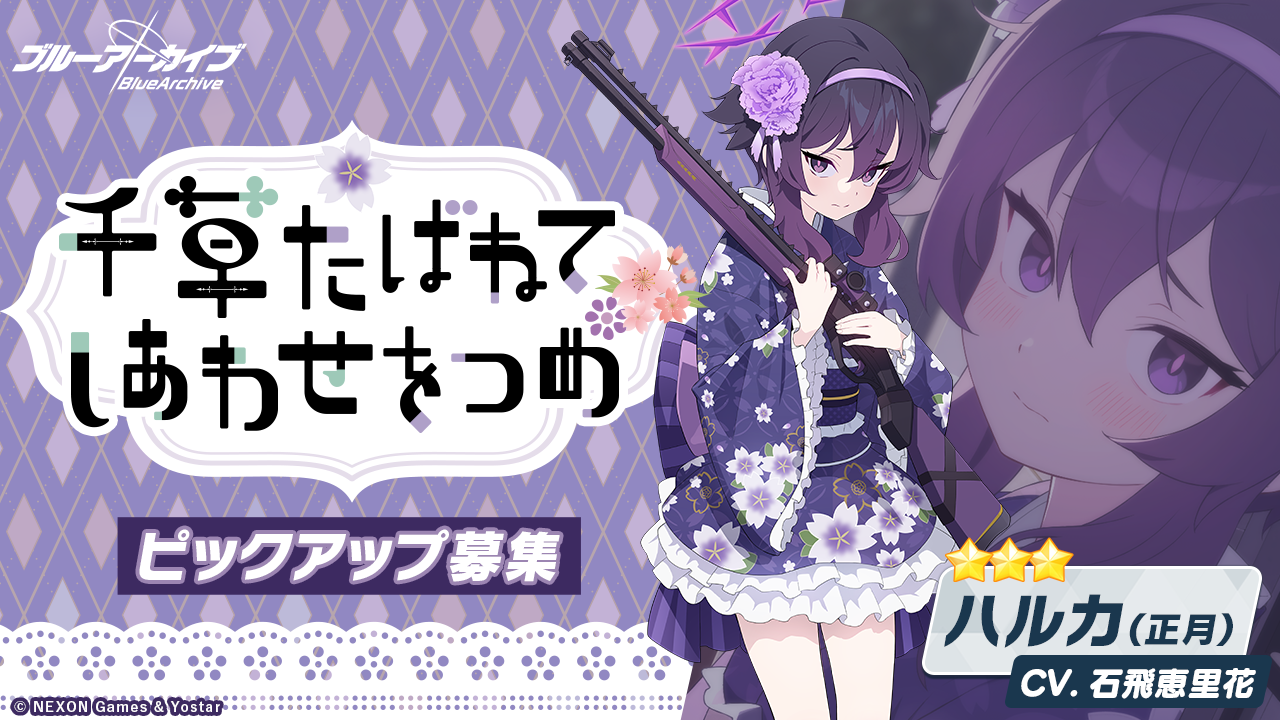 千草たばねて　しあわせをつめ