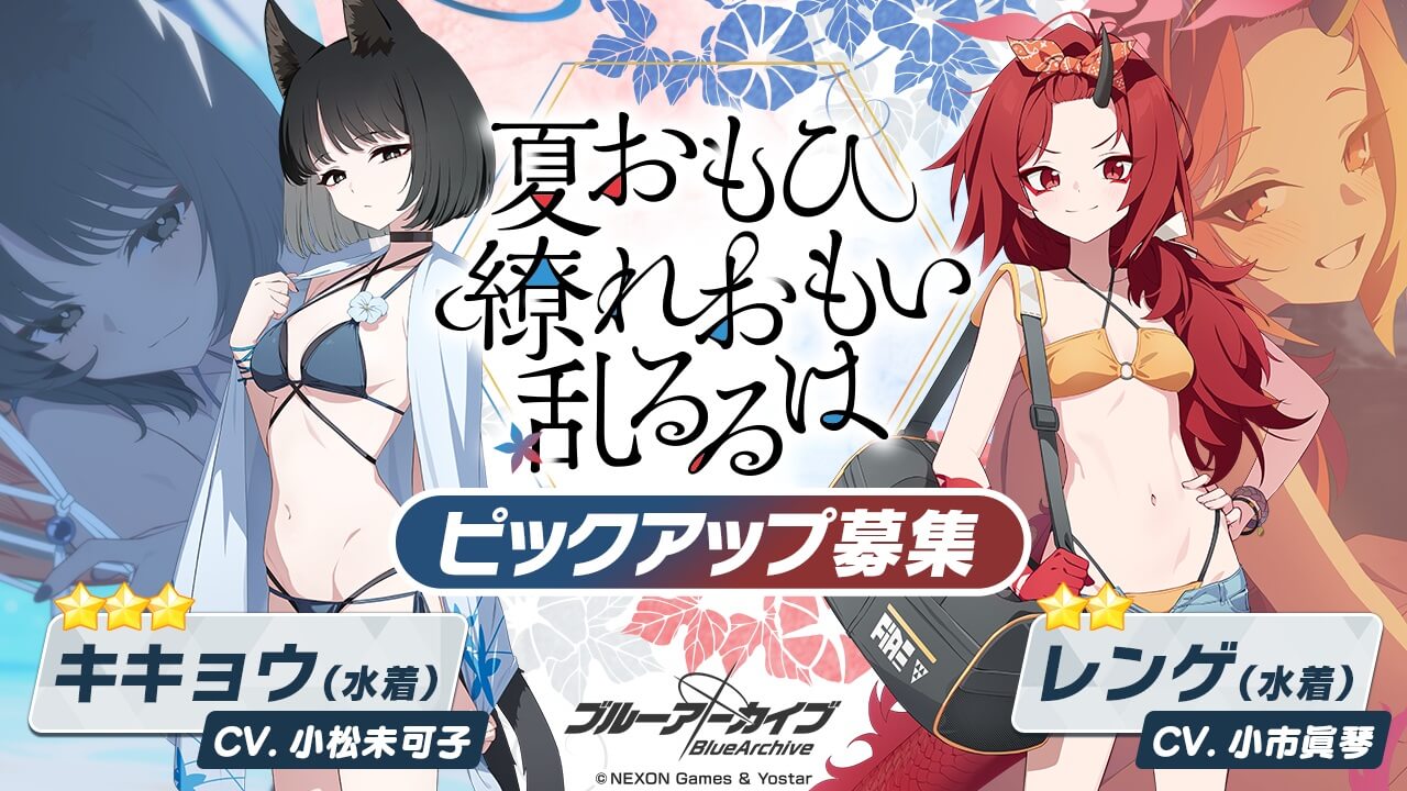 夏おもひ 繚れおもい 乱るるは