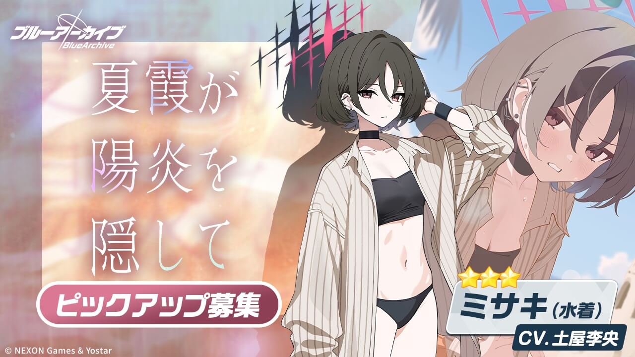 夏霞が陽炎を隠して