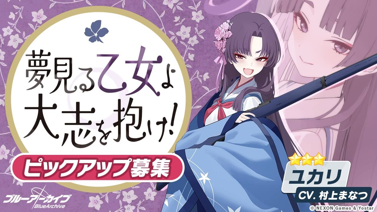 夢見る乙女よ 大志を抱け！