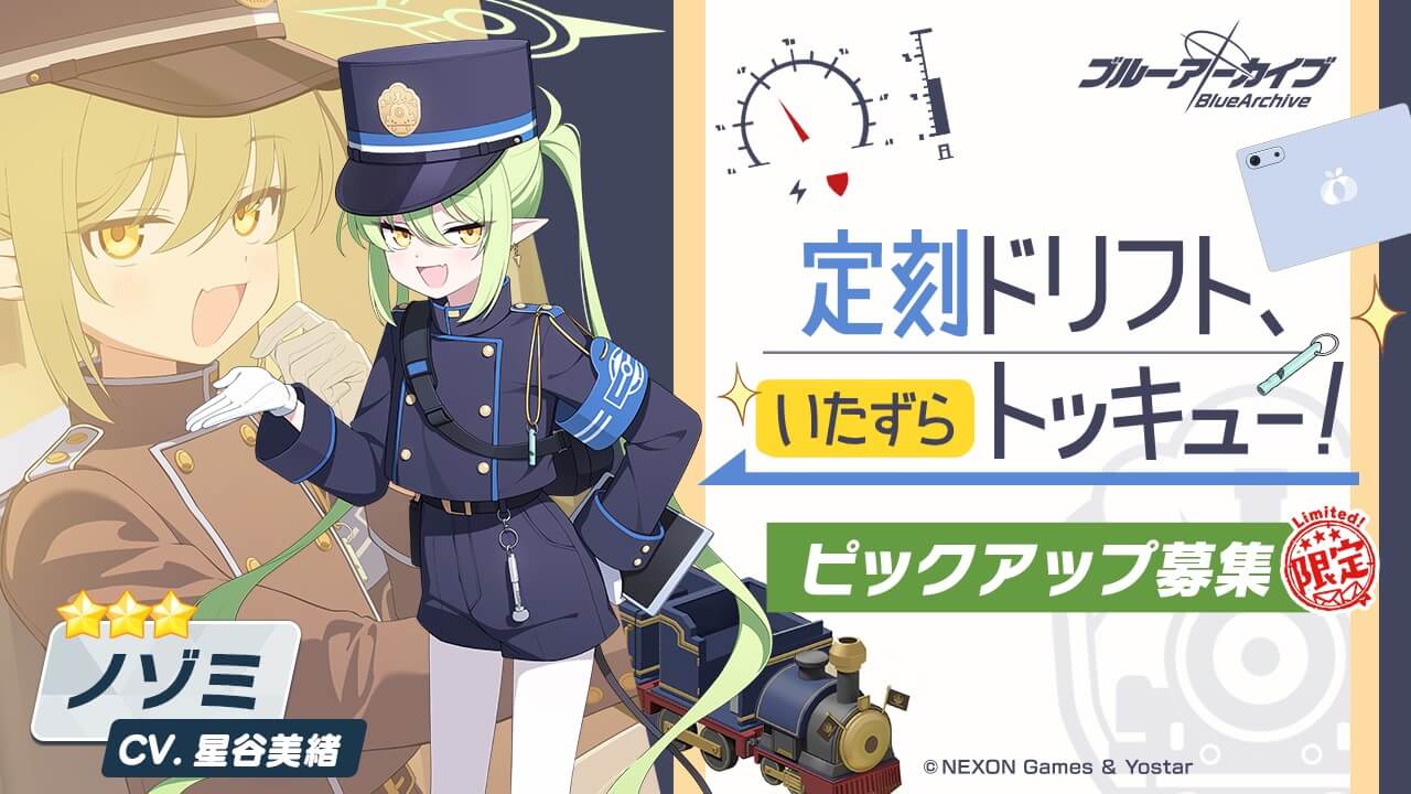 定刻ドリフト、いたずらトッキュー！