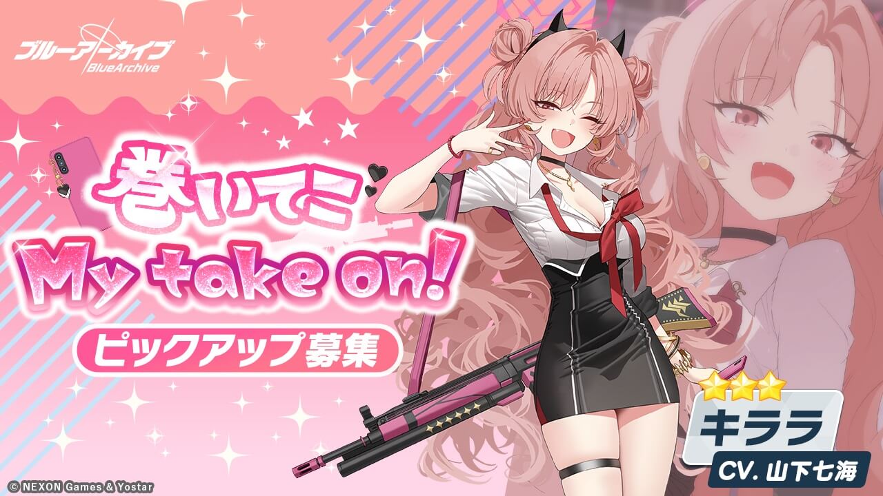 巻いてこMy take on！