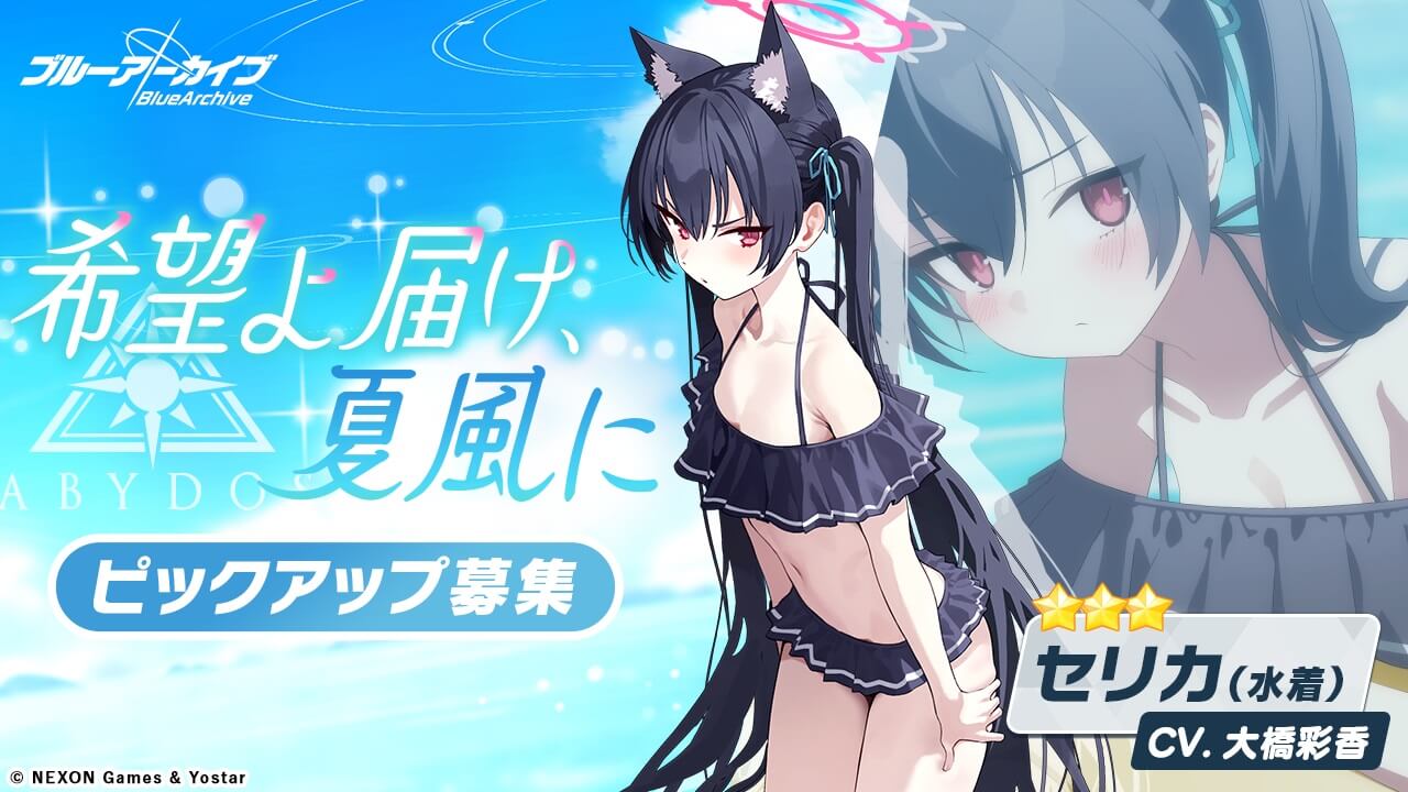 希望よ届け、夏風に