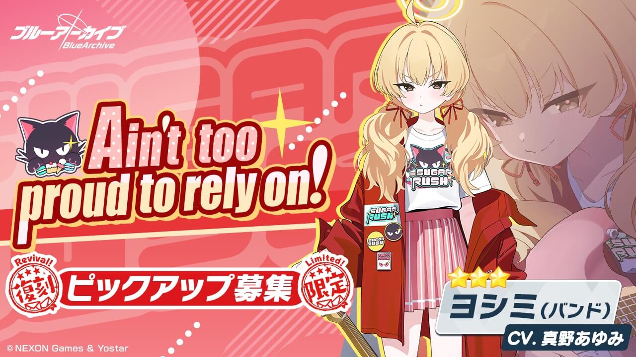 復刻_Ain't too proud to rely on!