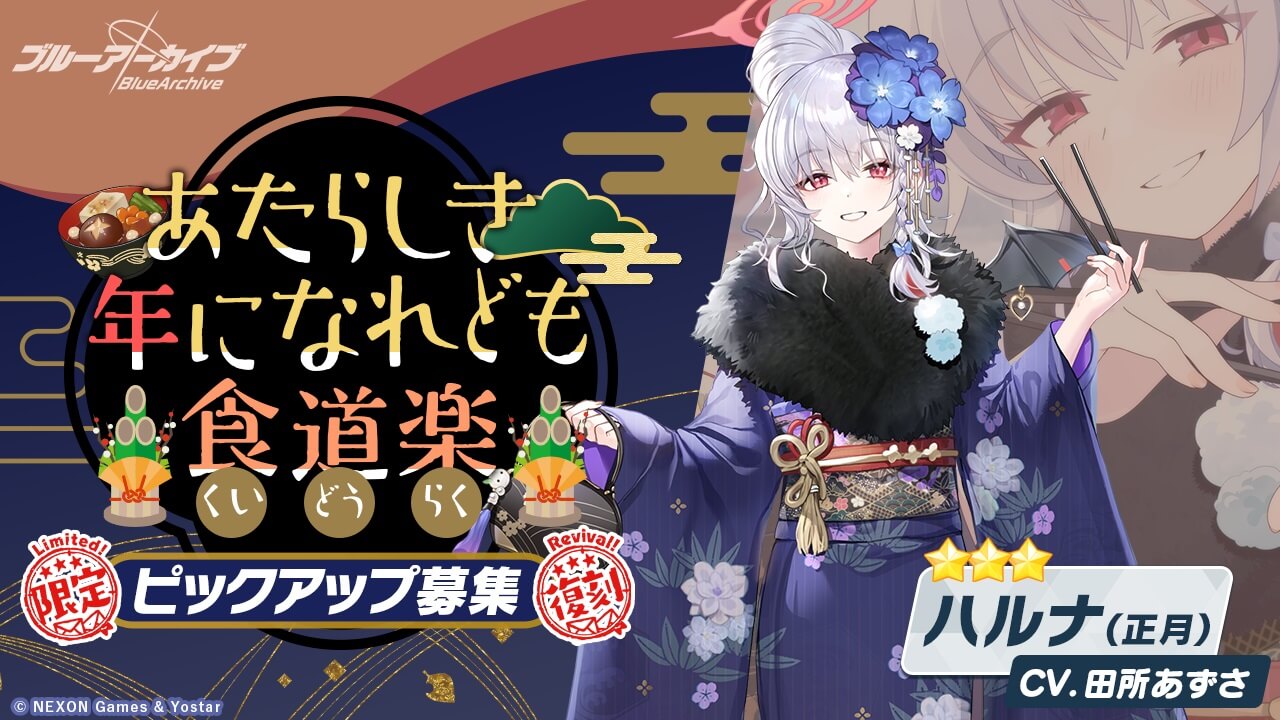 復刻_あたらしき 年になれども 食道楽