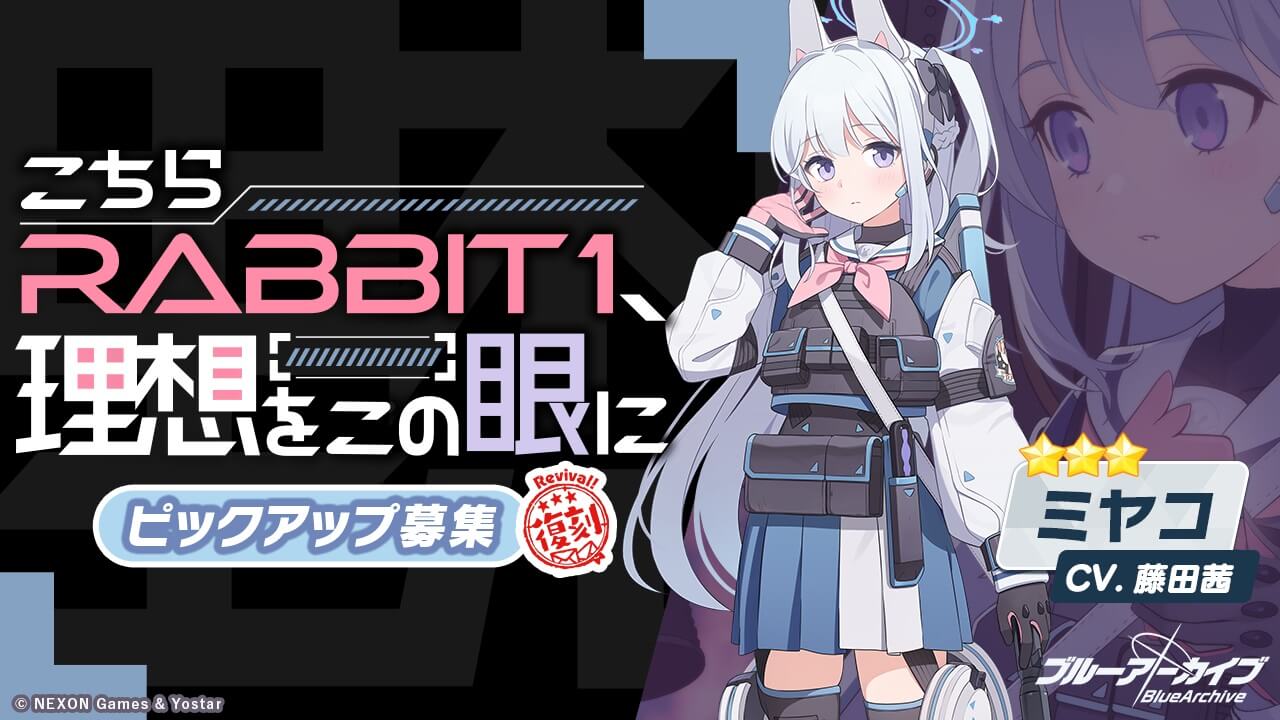 復刻_こちらRABBIT1、理想をこの眼に
