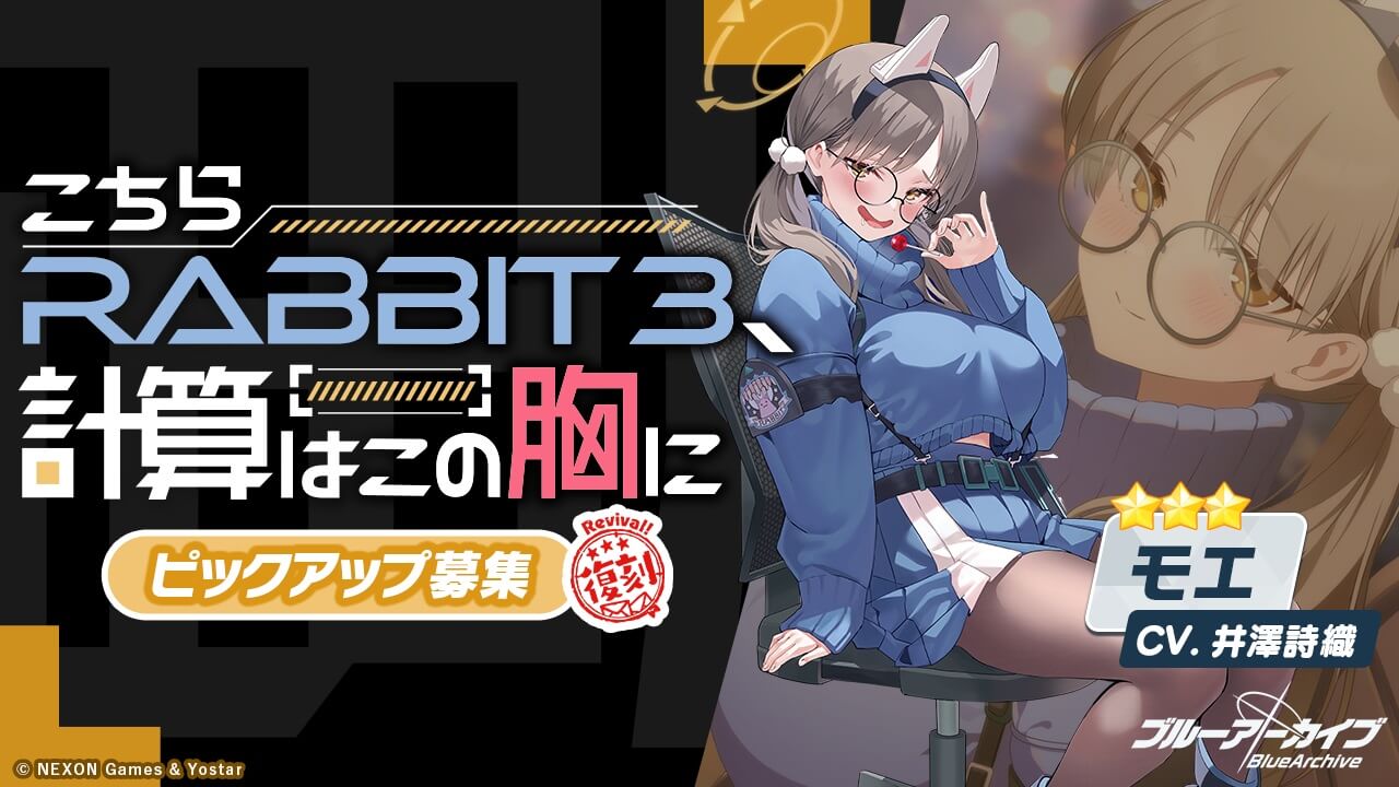 復刻_こちらRABBIT3、計算はこの胸に