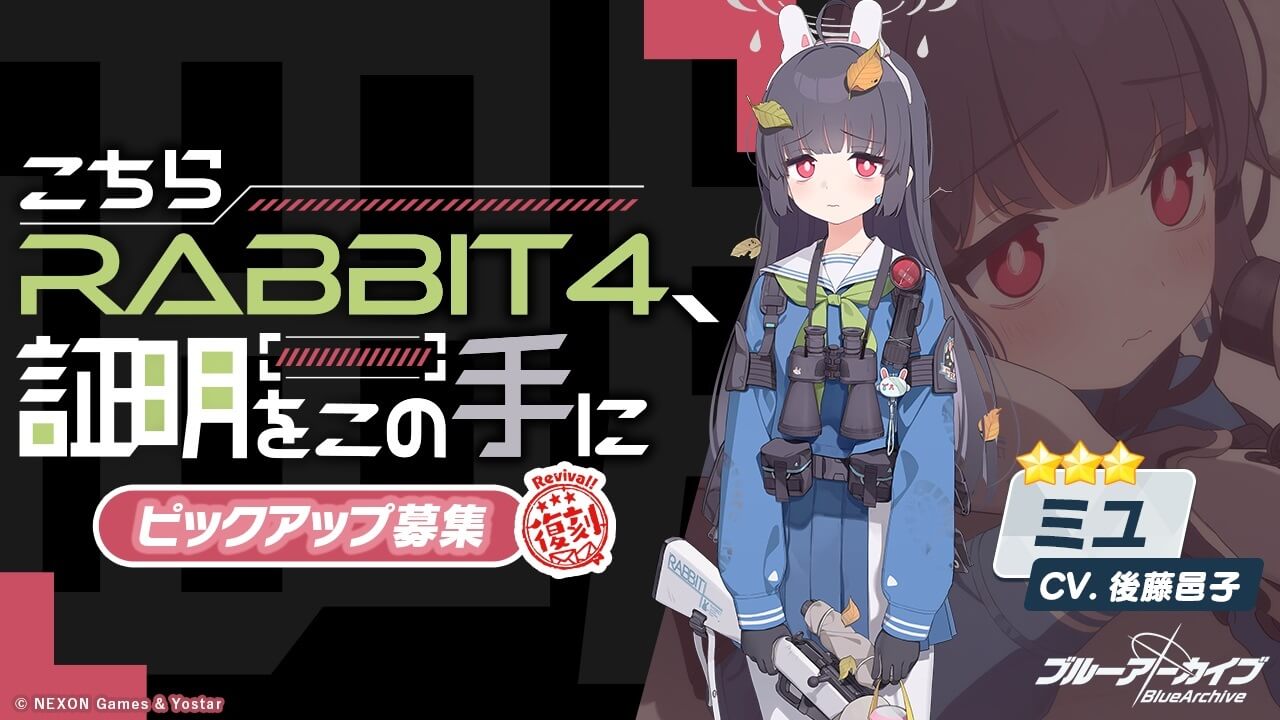 復刻_こちらRABBIT4、証明をこの手に