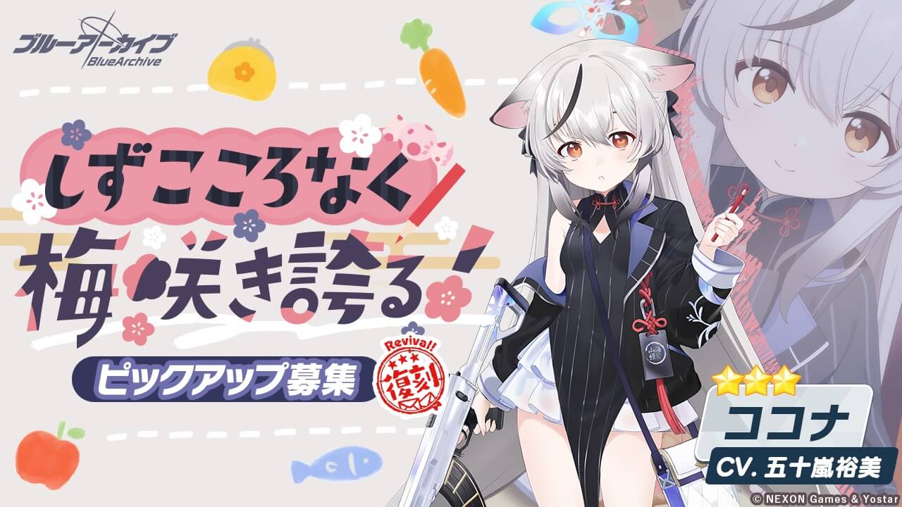 復刻_しずこころなく梅咲き誇る！