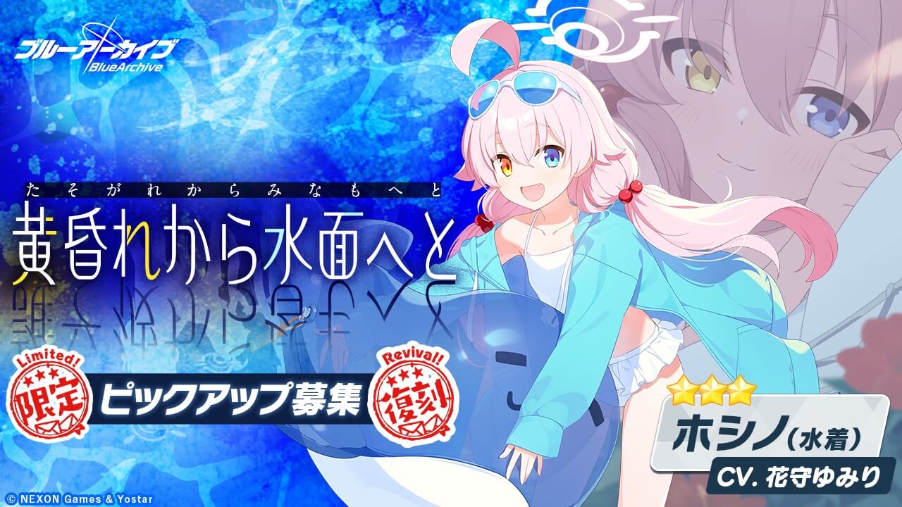 復刻_たそがれからみなもへと