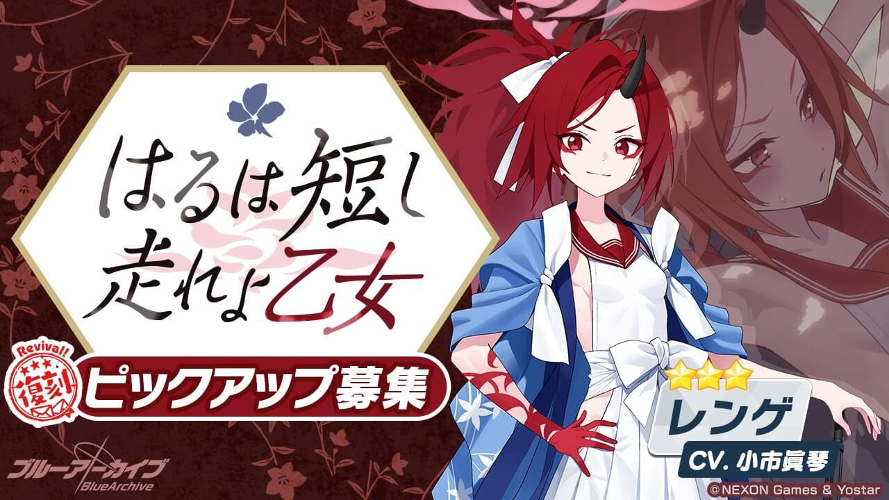 復刻_はるは短し 走れよ乙女