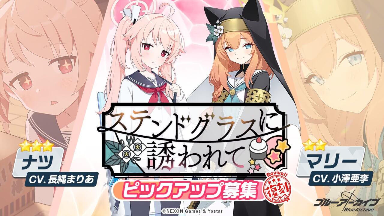 復刻_ステンドグラスに誘われて