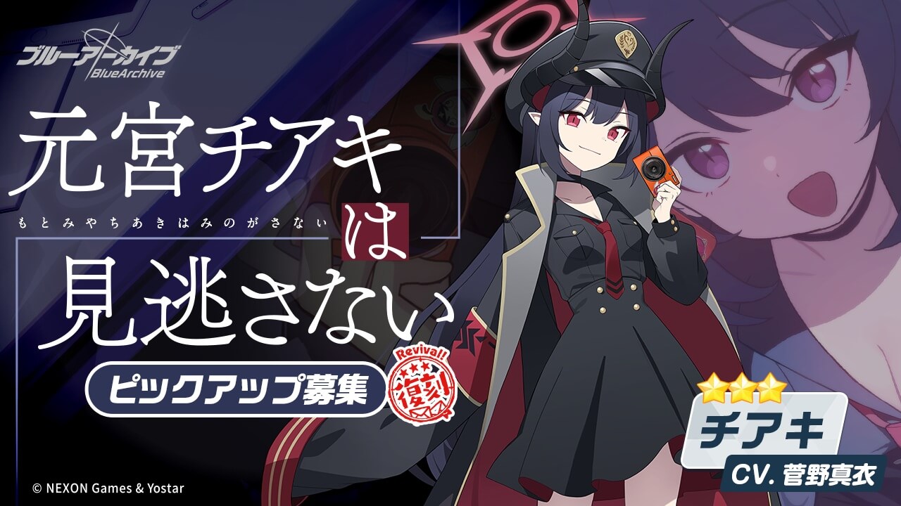 復刻_元宮チアキは見逃さない