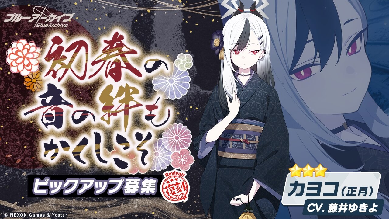 復刻_初春の 音の絆も かくしこそ