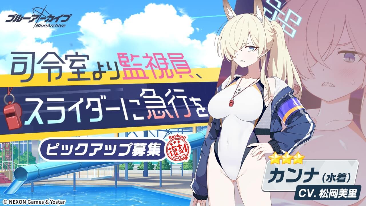 復刻_司令室より監視員、スライダーに急行を