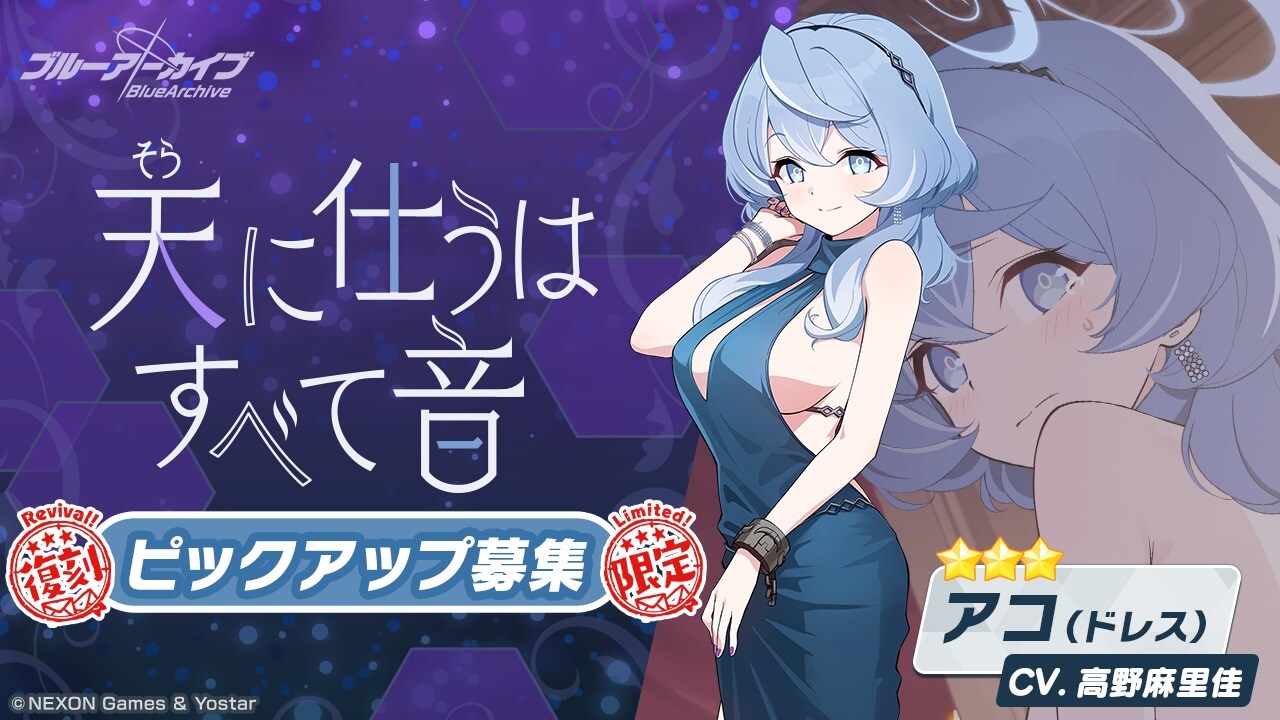 復刻_天に仕うはすべて音