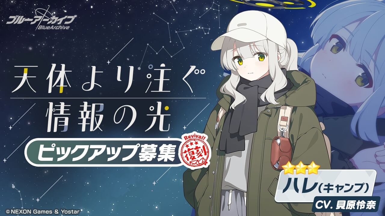 復刻_天体より注ぐ情報の光