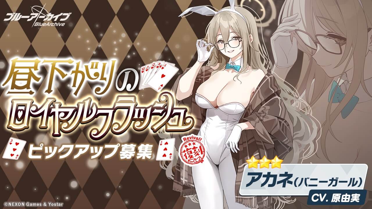 復刻_昼下がりのロイヤルフラッシュ