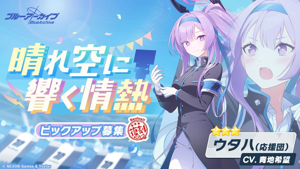 復刻_晴れ空に響く情熱