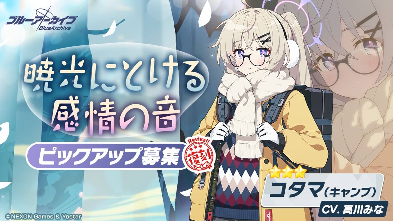 復刻_暁光にとける感情の音