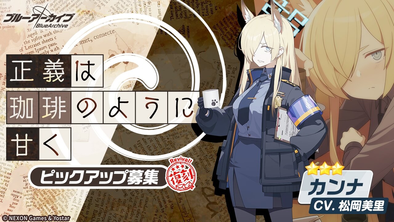 復刻_正義は珈琲のように甘く