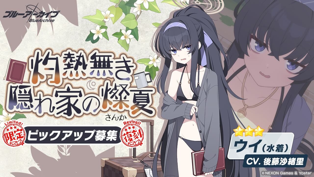 復刻_灼熱無き隠れ家の燦夏